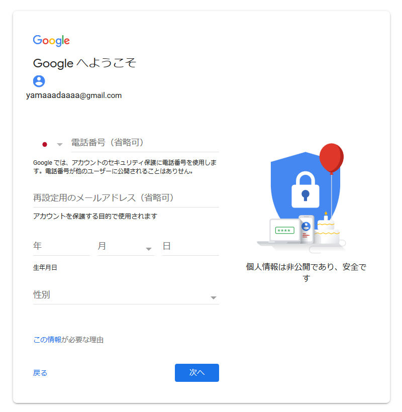 Google アカウント作成 各種googleサービスを利用するには必須 ネットビジネス支援 情報サイト