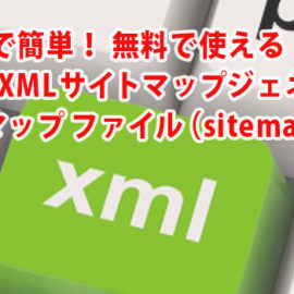オンラインで簡単！無料で使えるTAFTools（タフツール）【XMLサイトマップ ジェネレーター】で xmlサイトマップ ファイル（sitemap.xml）作成方法